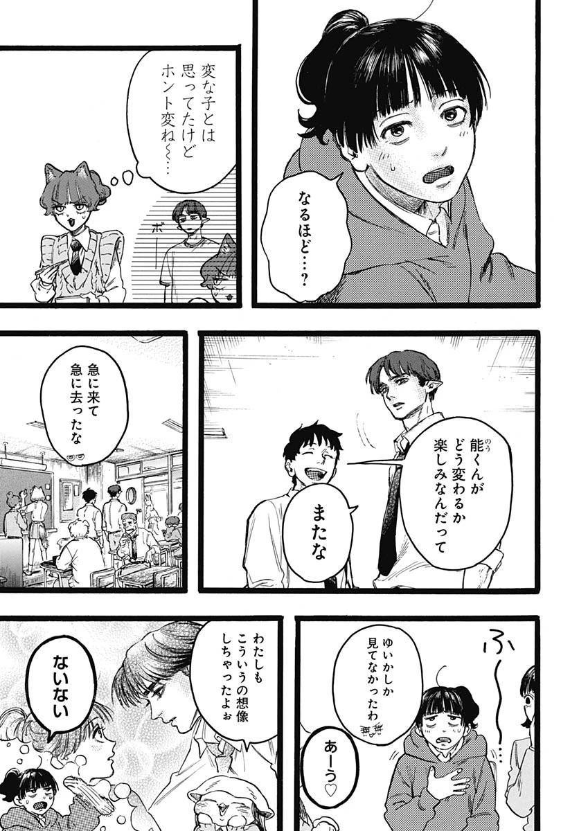 ヒト科のゆいか 第9話 - 12