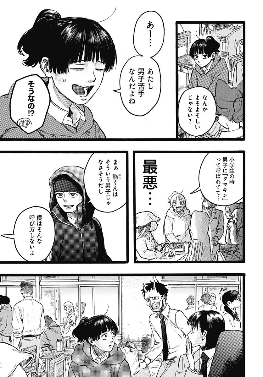 ヒト科のゆいか 第9話 - 14