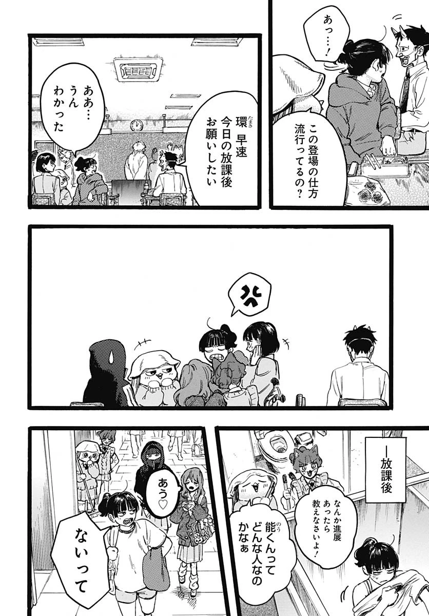 ヒト科のゆいか 第9話 - 15