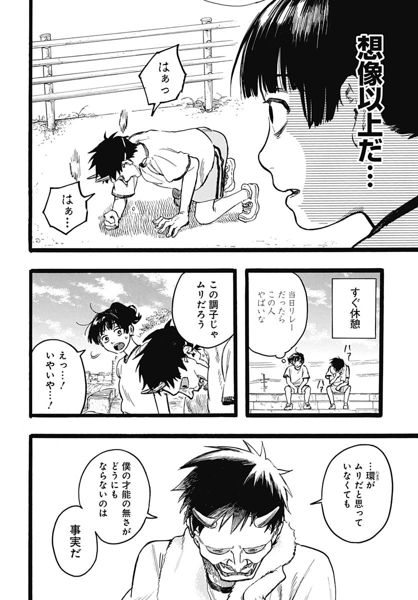 ヒト科のゆいか 第9話 - 19