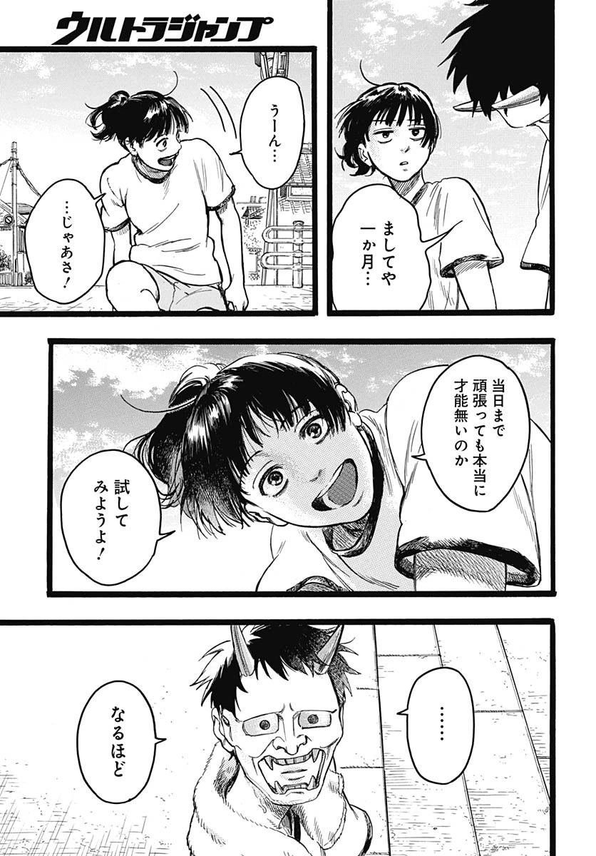 ヒト科のゆいか 第9話 - 20