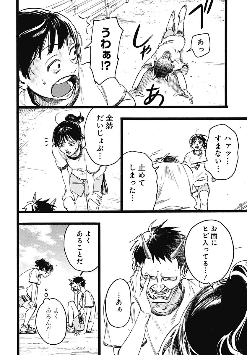 ヒト科のゆいか 第9話 - 21