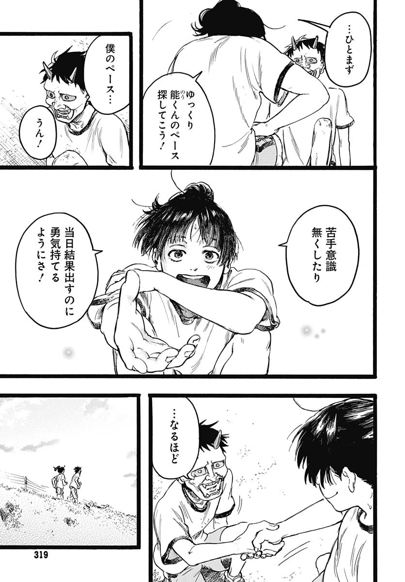 ヒト科のゆいか 第9話 - 22