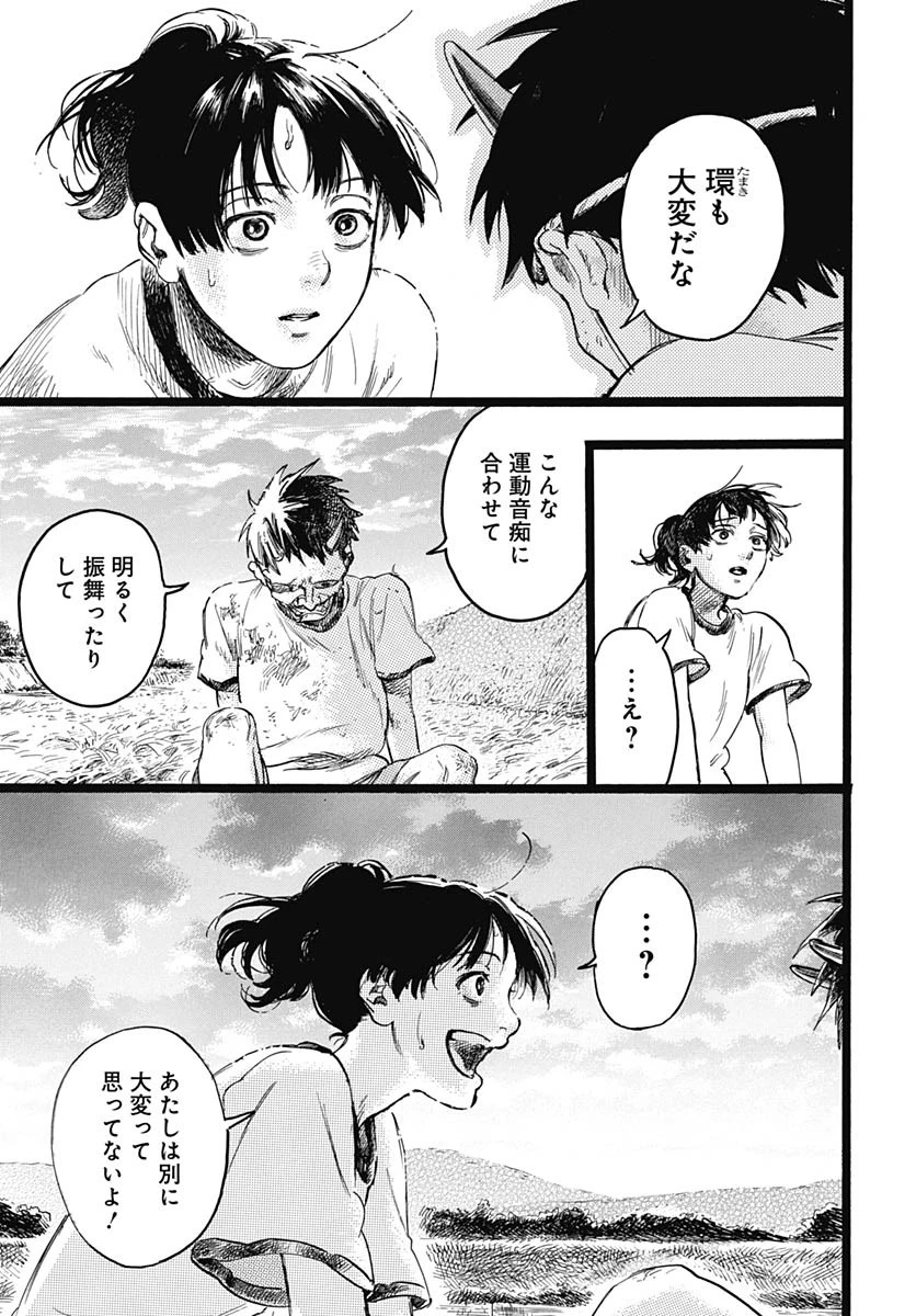 ヒト科のゆいか 第9話 - 24