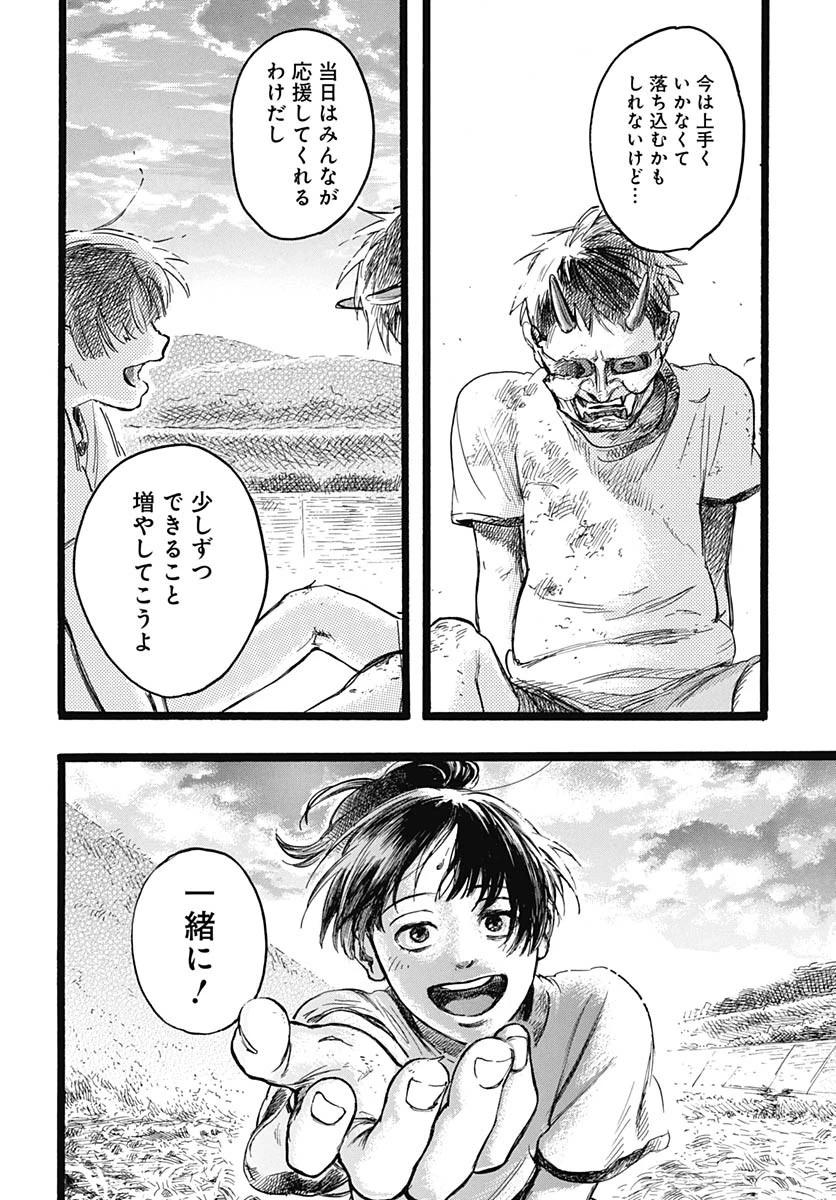 ヒト科のゆいか 第9話 - 25