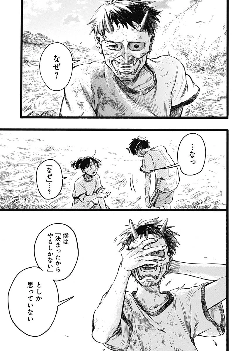 ヒト科のゆいか 第9話 - 26
