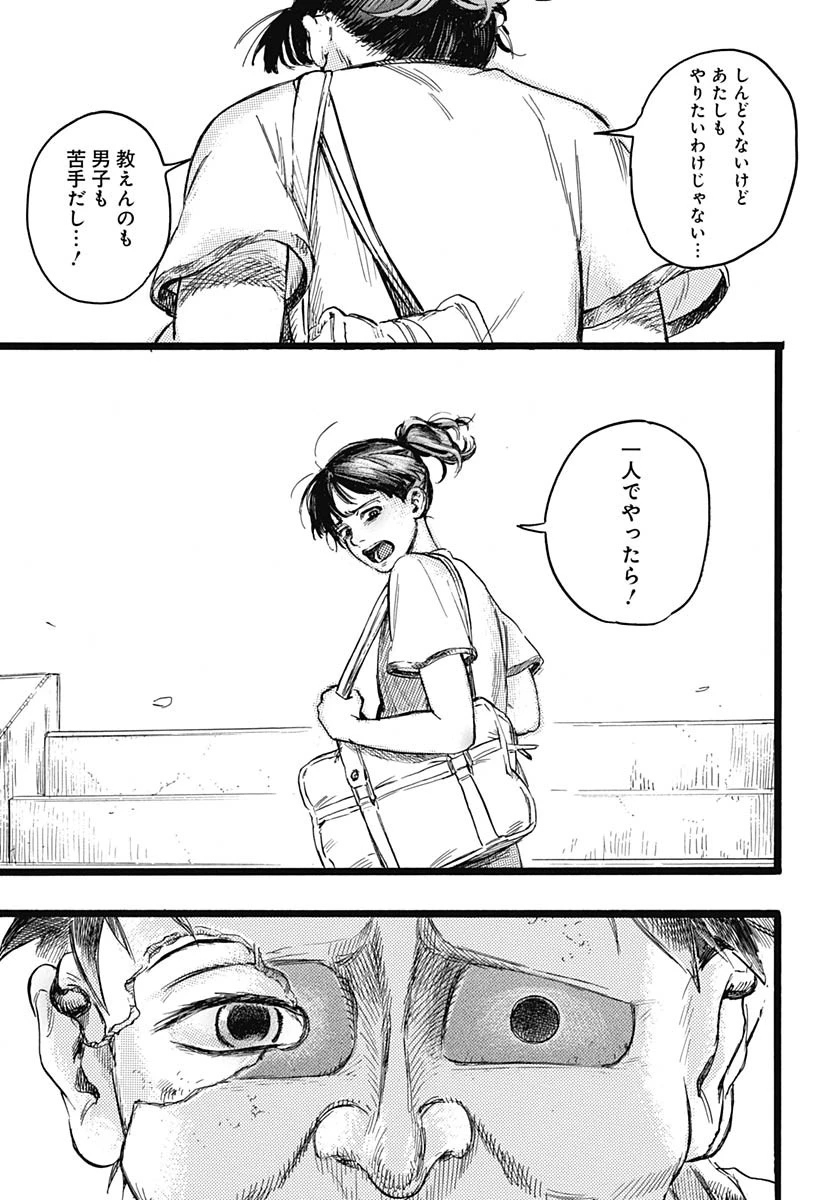 ヒト科のゆいか 第9話 - 30
