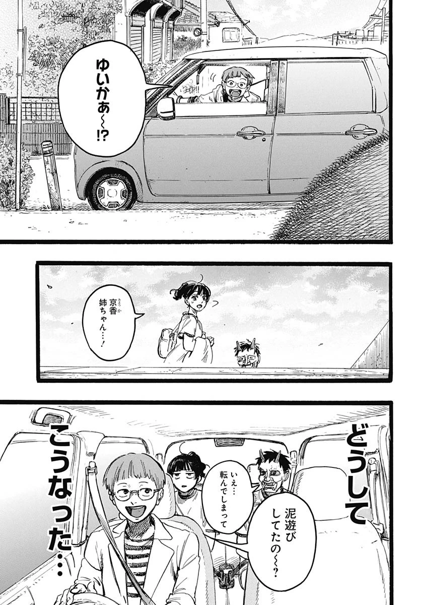 ヒト科のゆいか 第9話 - 32