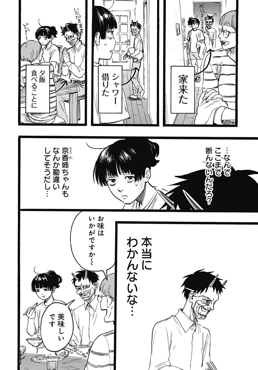 ヒト科のゆいか 第9話 - 33