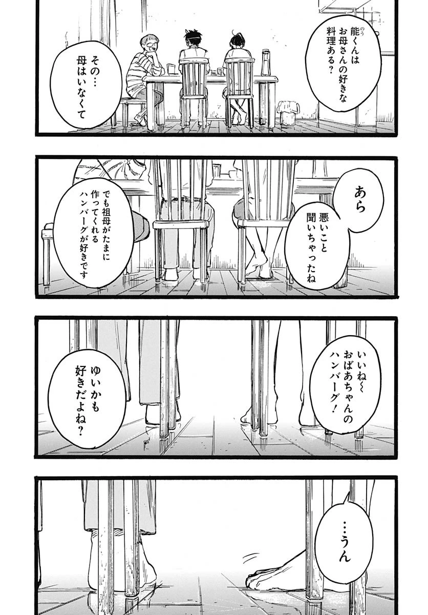 ヒト科のゆいか 第9話 - 34