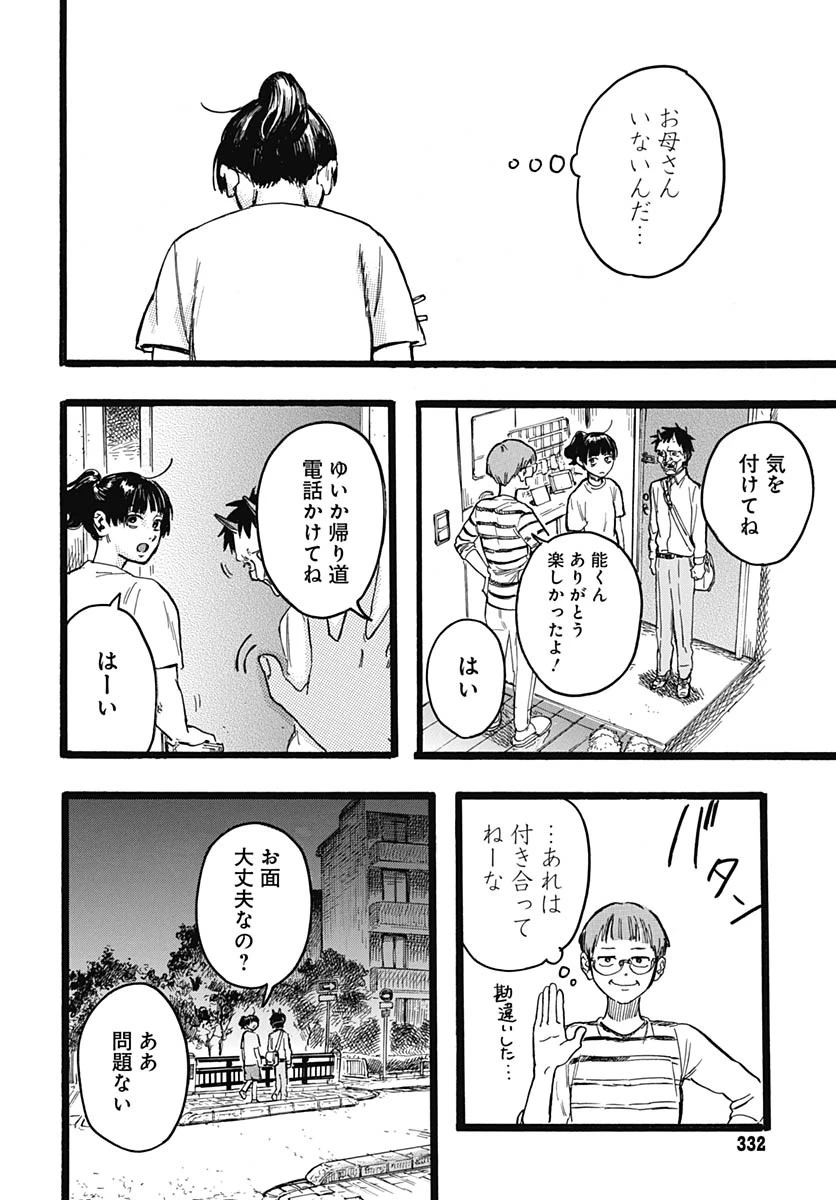 ヒト科のゆいか 第9話 - 35
