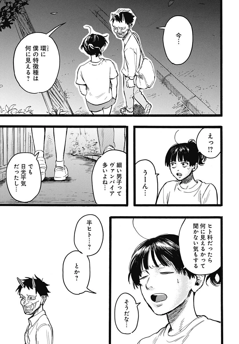 ヒト科のゆいか 第9話 - 38
