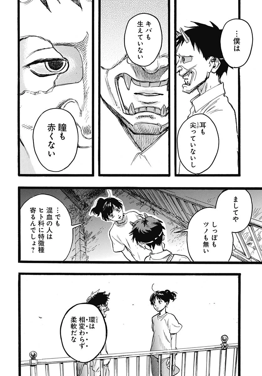 ヒト科のゆいか 第9話 - 39