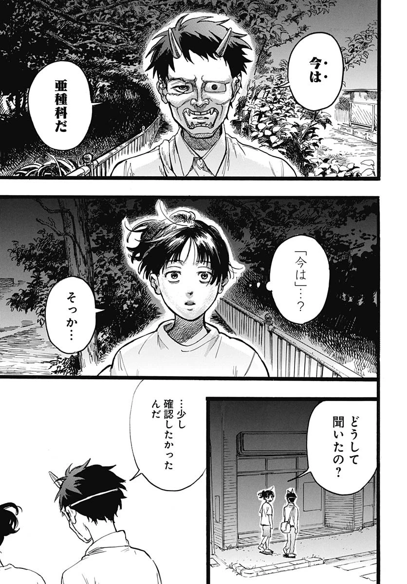 ヒト科のゆいか 第9話 - 40
