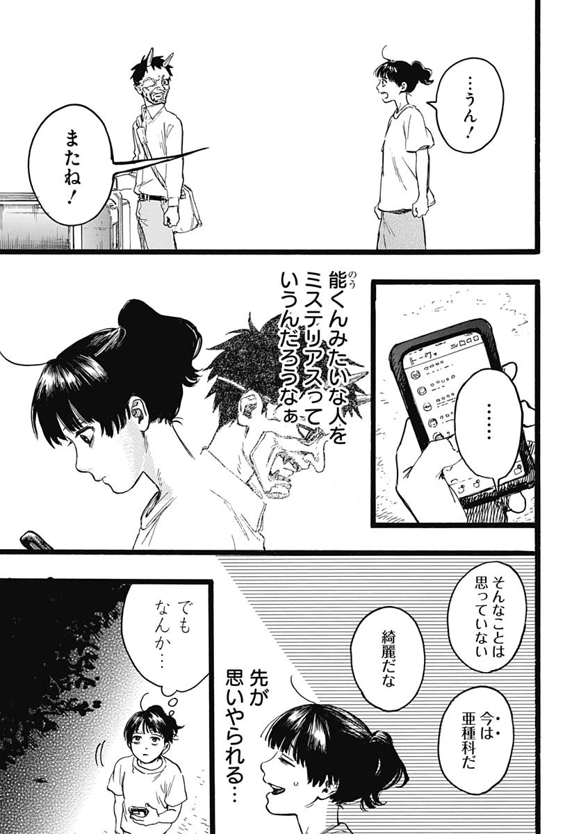 ヒト科のゆいか 第9話 - 42