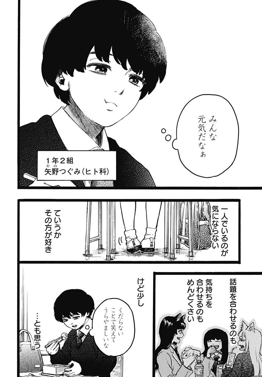 ヒト科のゆいか 第8話 - 3