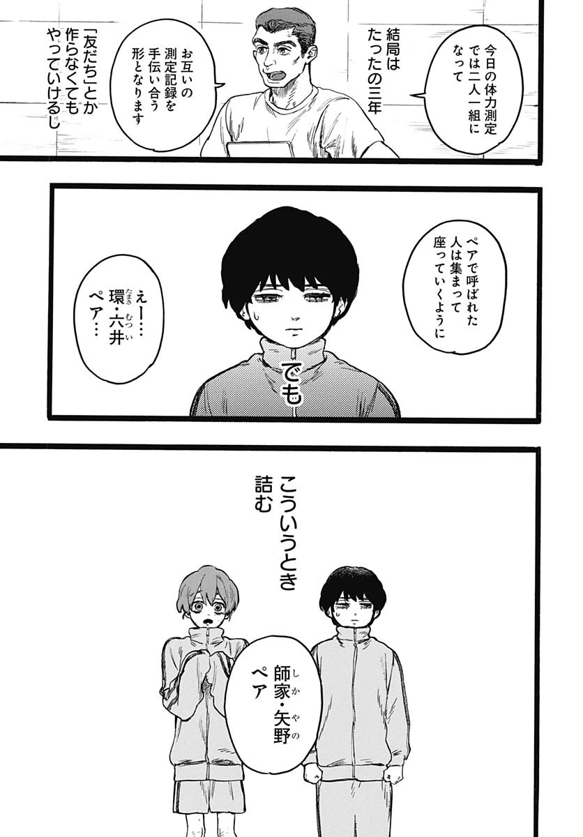 ヒト科のゆいか 第8話 - 4
