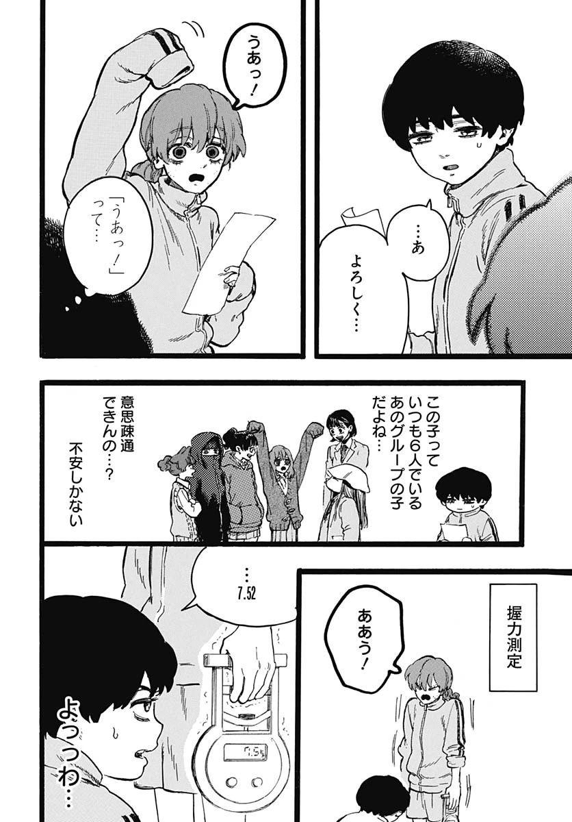 ヒト科のゆいか 第8話 - 5