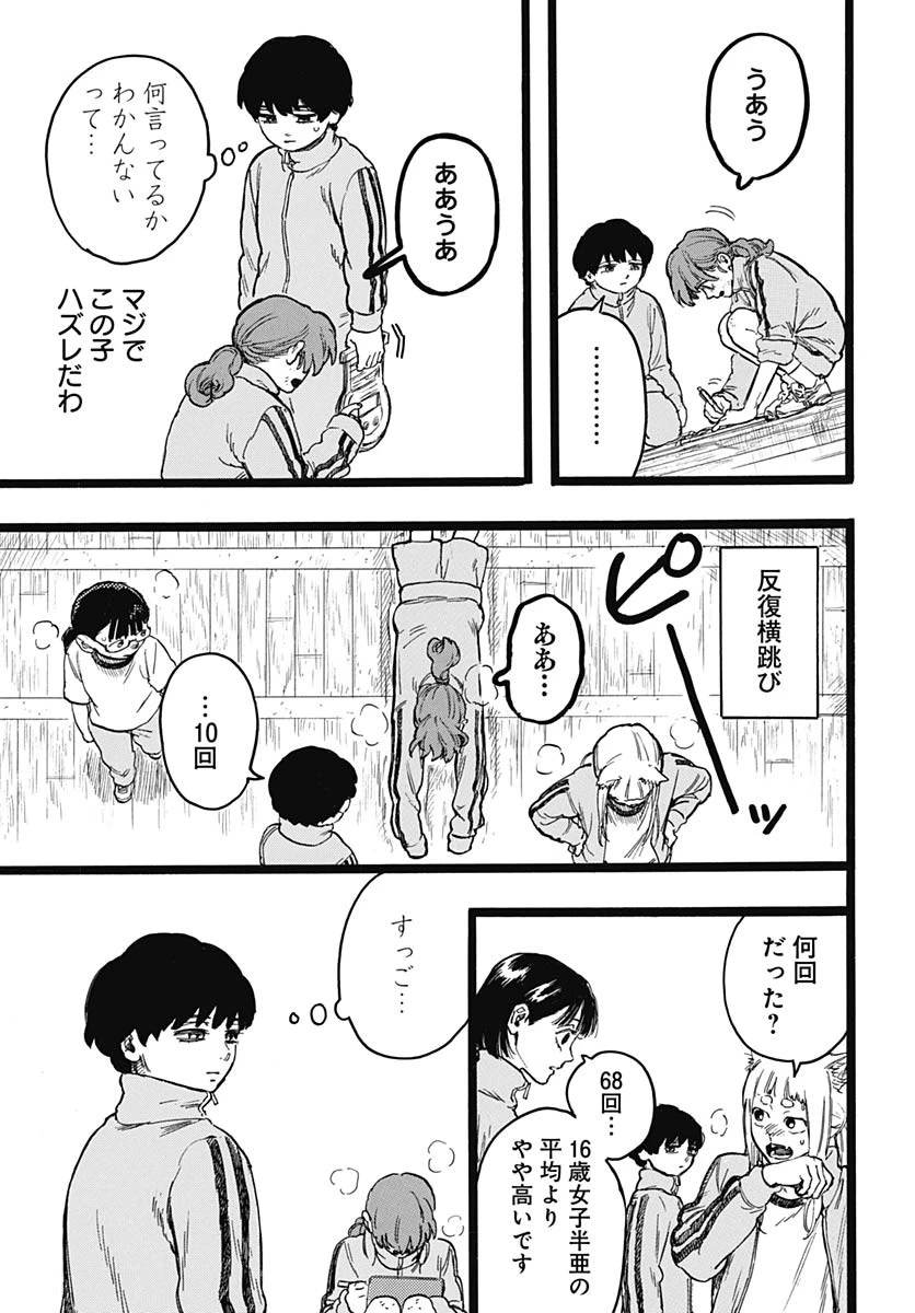 ヒト科のゆいか 第8話 - 6