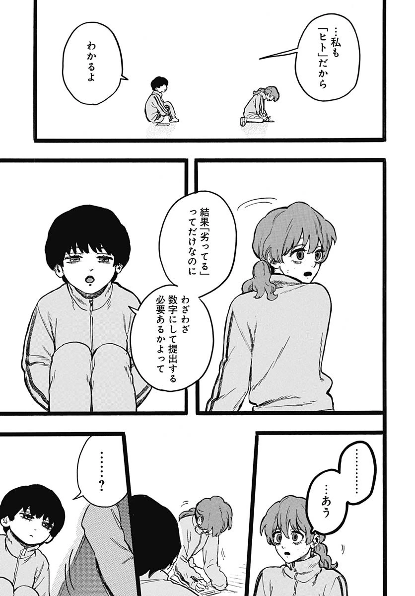 ヒト科のゆいか 第8話 - 8