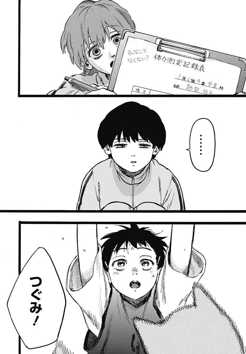 ヒト科のゆいか 第8話 - 9