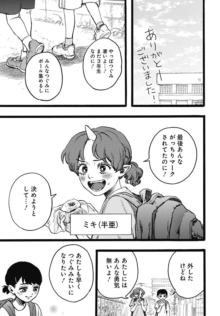 ヒト科のゆいか 第8話 - 10