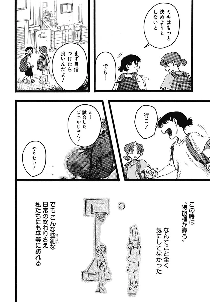 ヒト科のゆいか 第8話 - 11