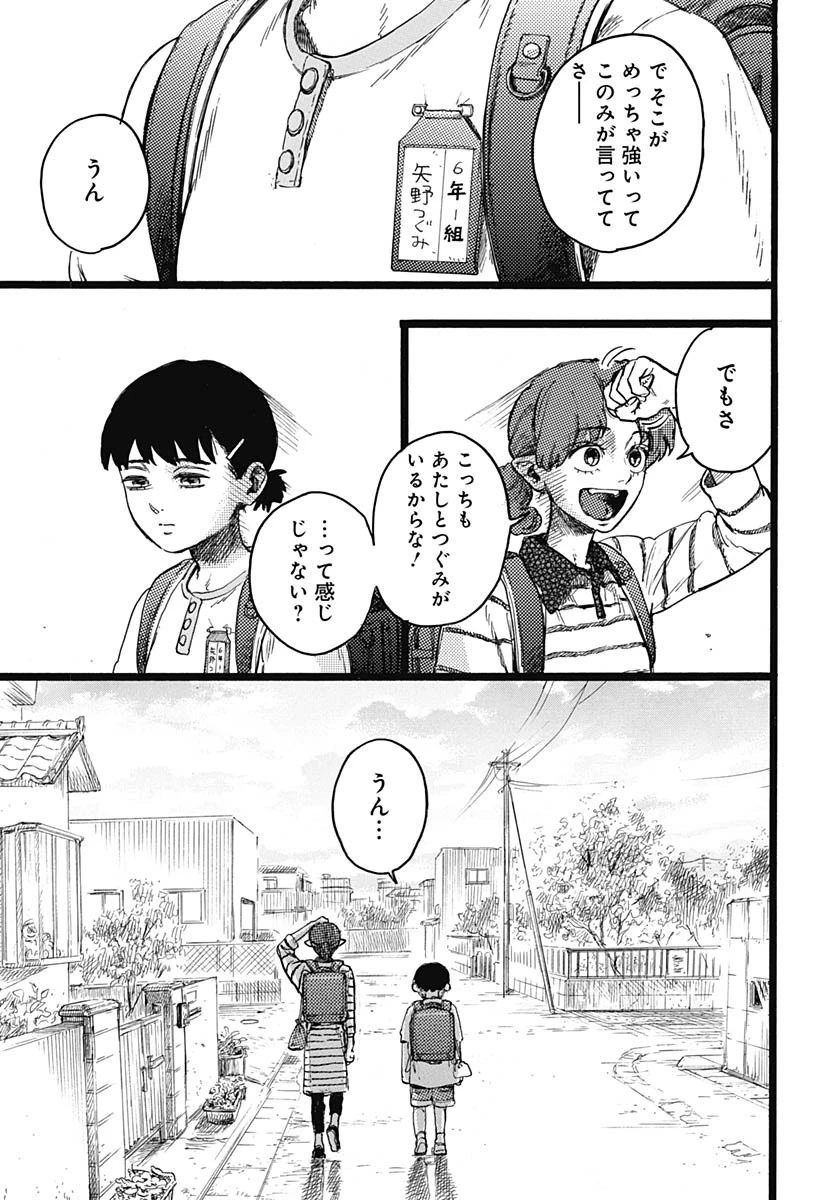 ヒト科のゆいか 第8話 - 12