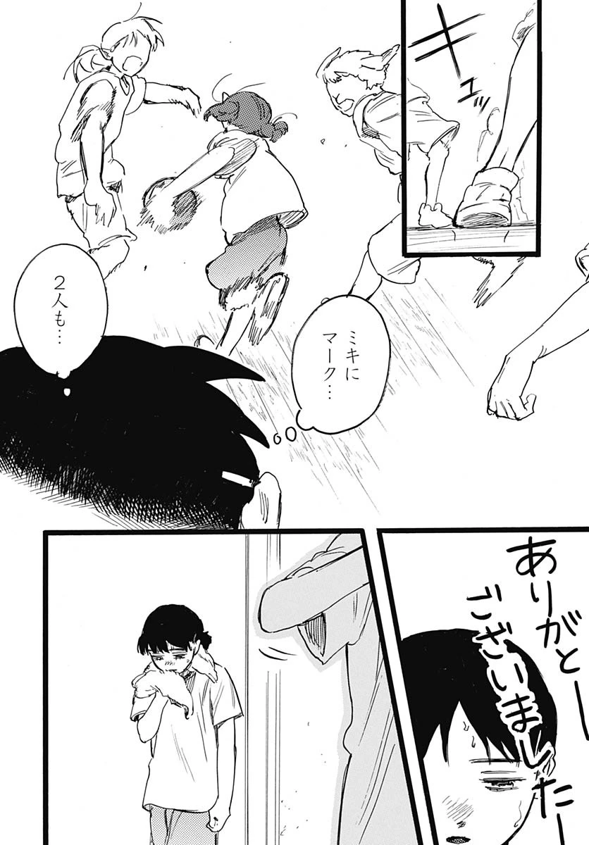 ヒト科のゆいか 第8話 - 13