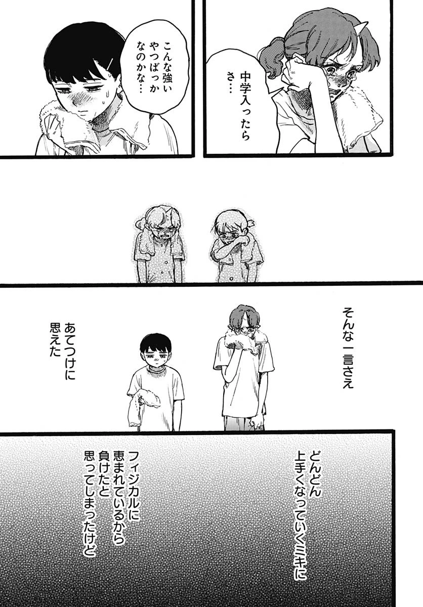 ヒト科のゆいか 第8話 - 14