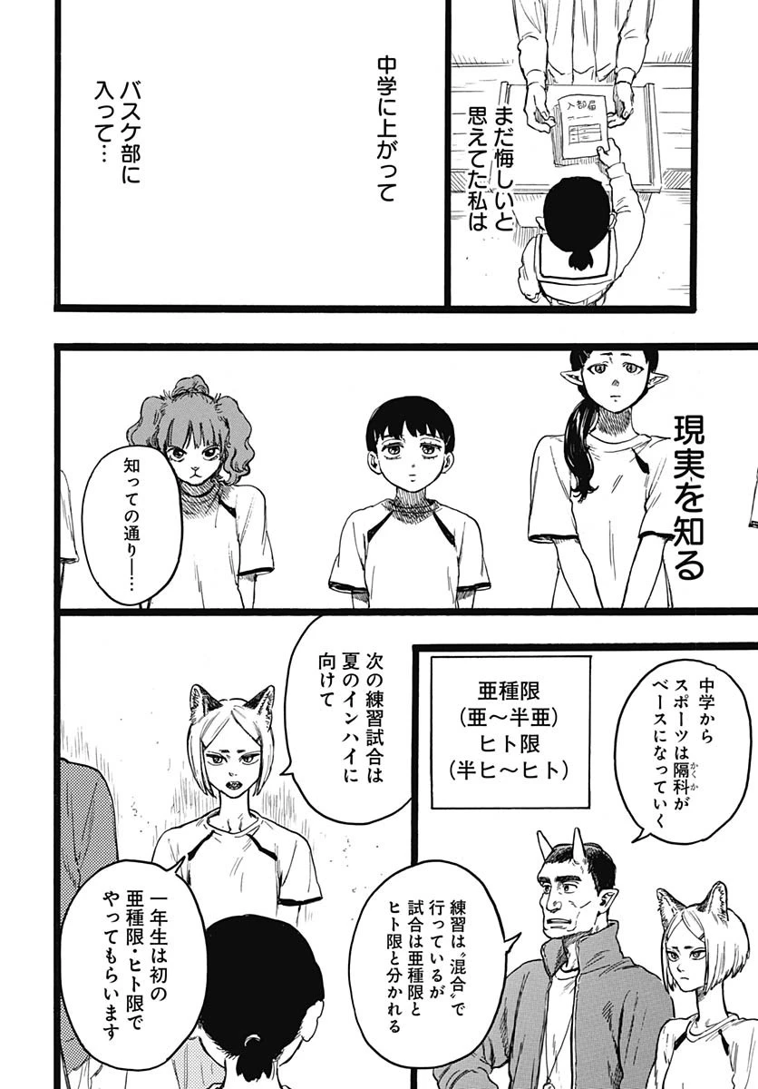 ヒト科のゆいか 第8話 - 15