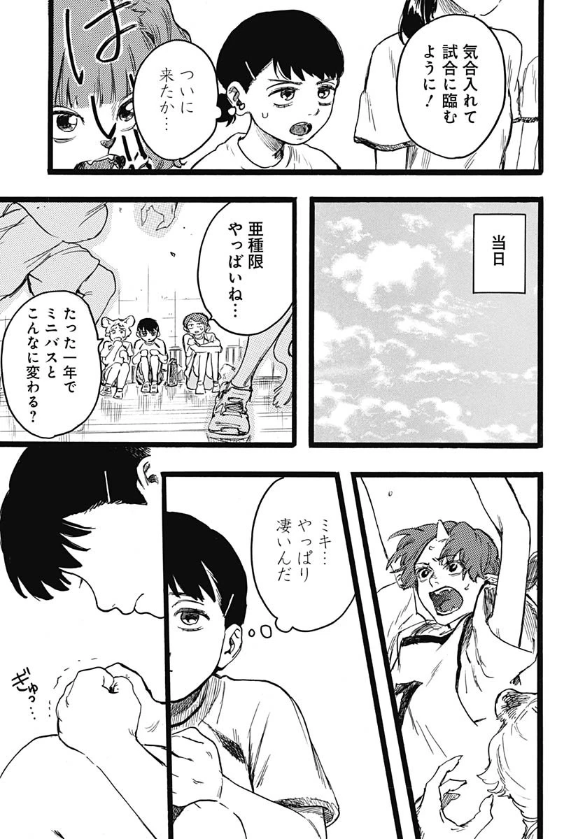 ヒト科のゆいか 第8話 - 16