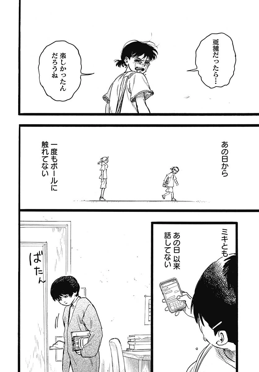 ヒト科のゆいか 第8話 - 21