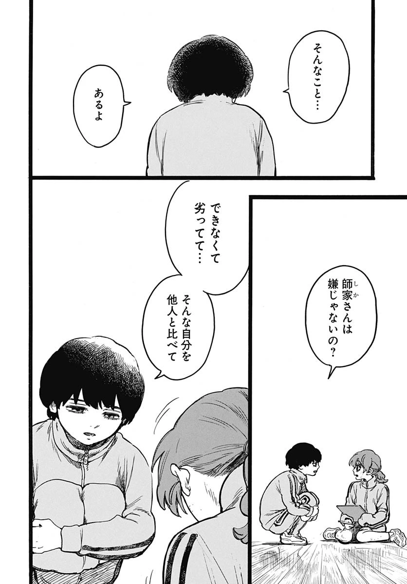 ヒト科のゆいか 第8話 - 23