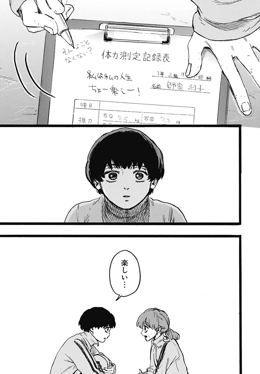 ヒト科のゆいか 第8話 - 24