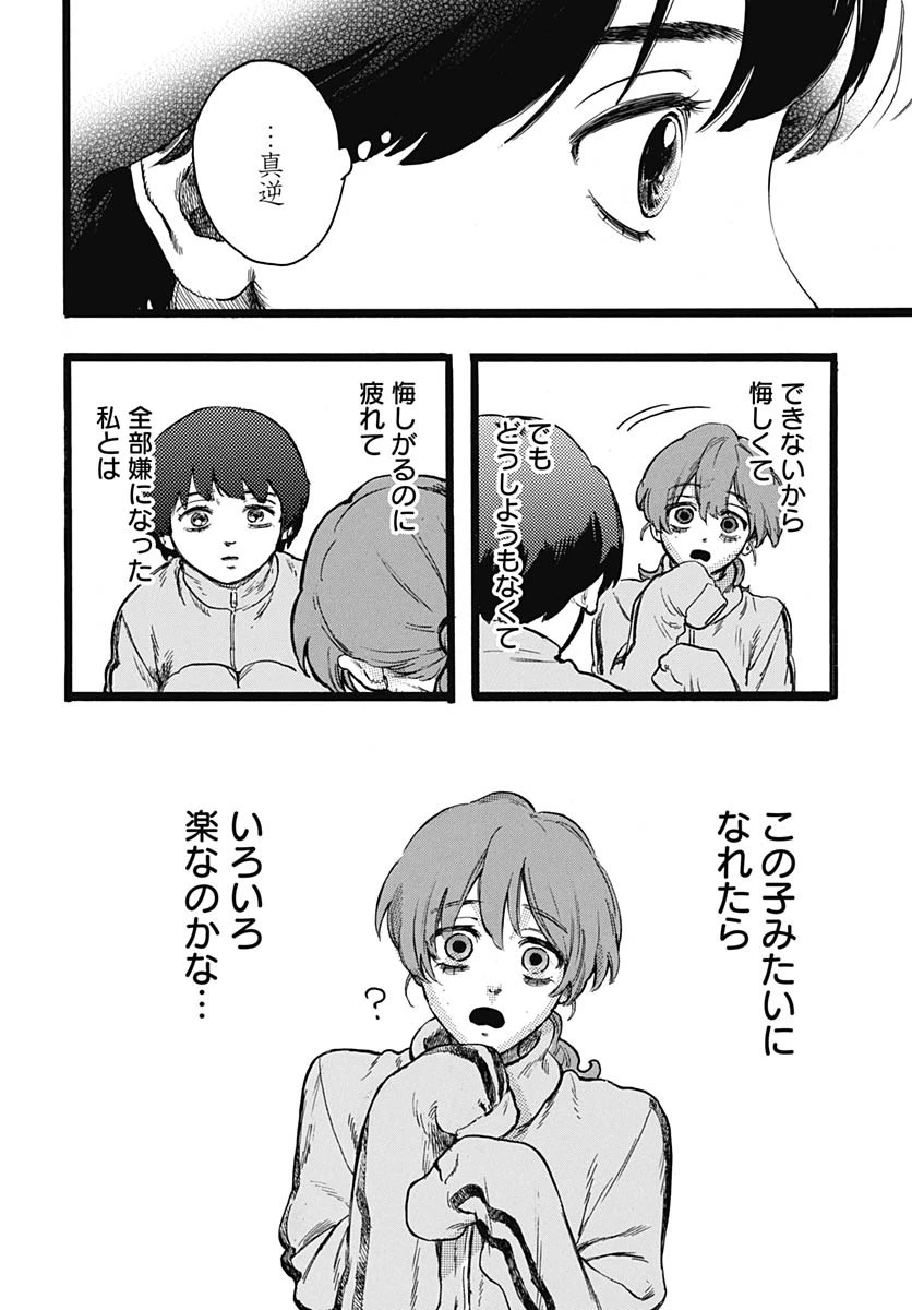 ヒト科のゆいか 第8話 - 25