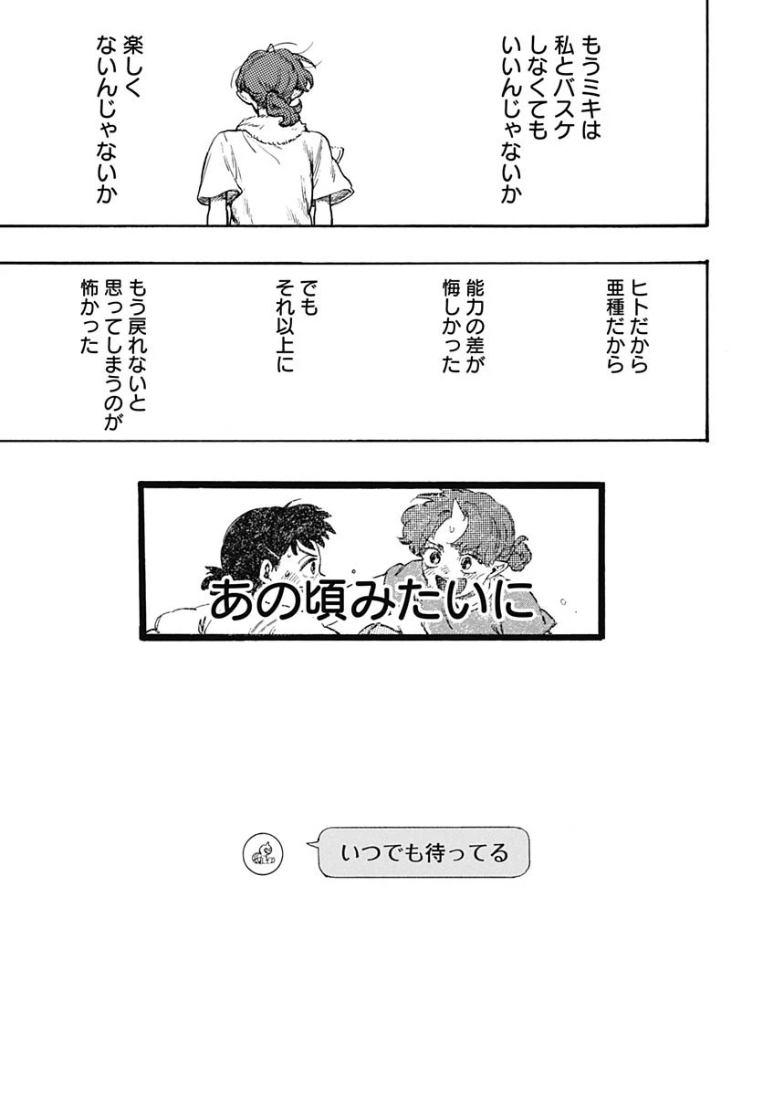 ヒト科のゆいか 第8話 - 28