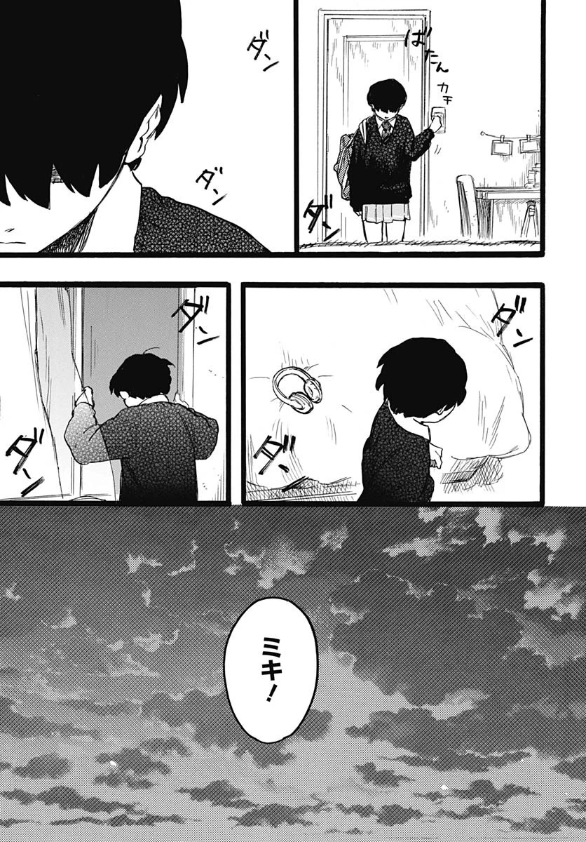 ヒト科のゆいか 第8話 - 30