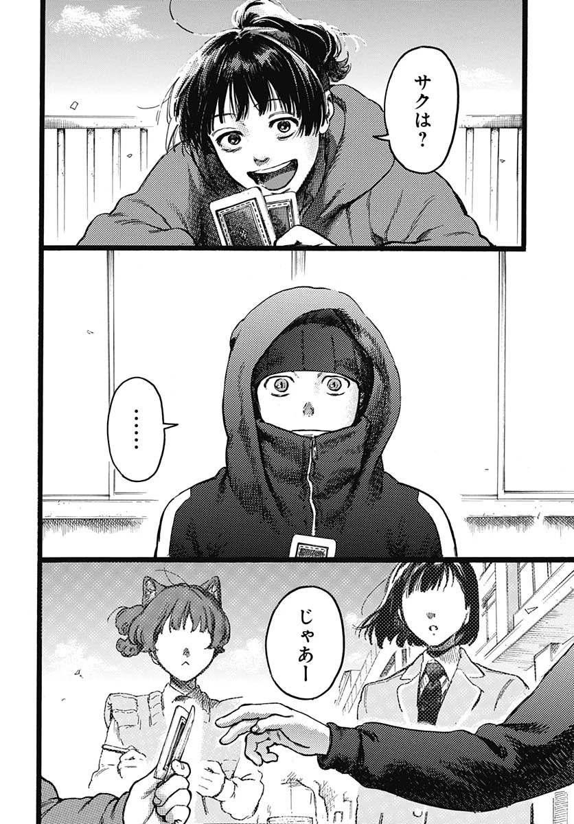 ヒト科のゆいか 第7話 - 2