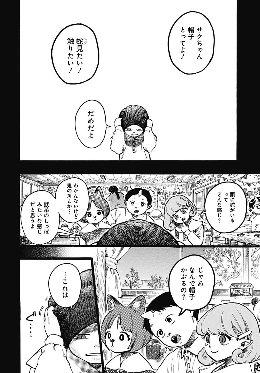 ヒト科のゆいか 第7話 - 4