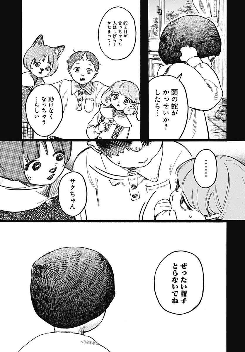 ヒト科のゆいか 第7話 - 5