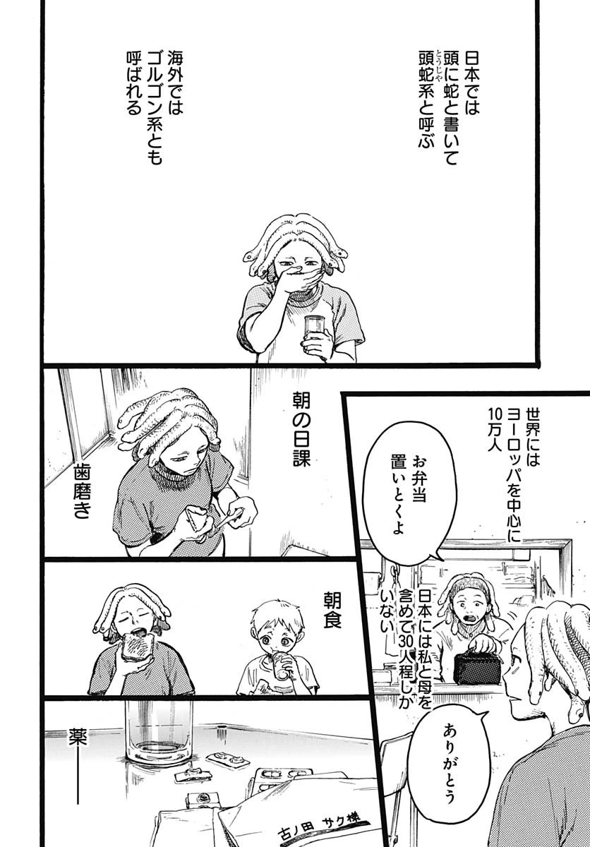 ヒト科のゆいか 第7話 - 6