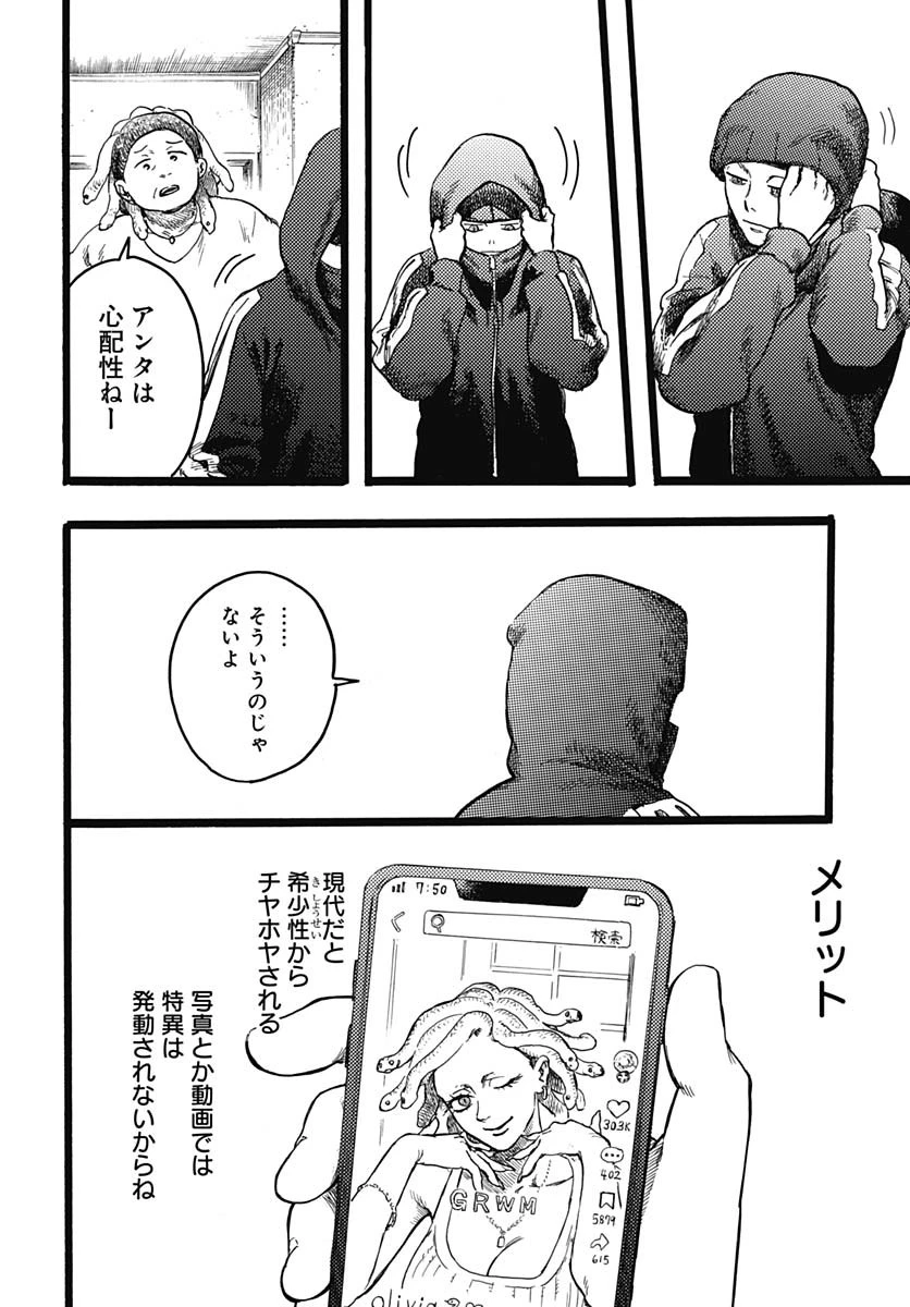 ヒト科のゆいか 第7話 - 8