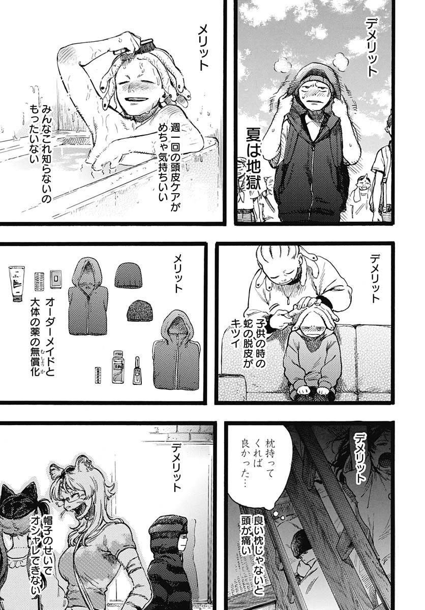 ヒト科のゆいか 第7話 - 9