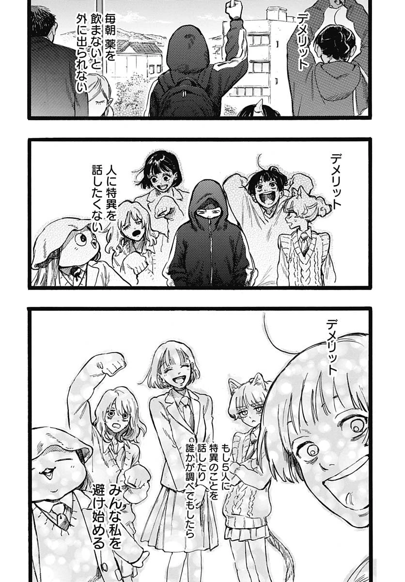 ヒト科のゆいか 第7話 - 10