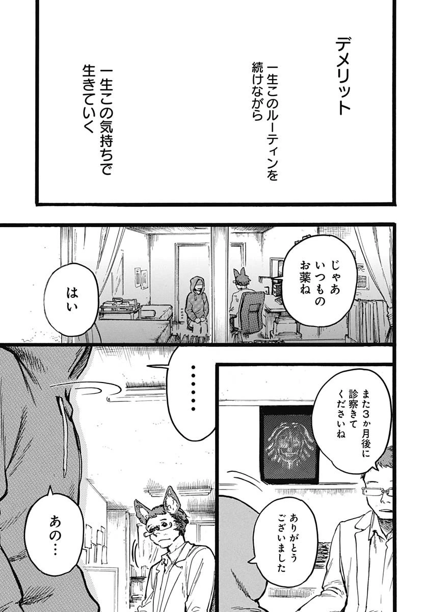 ヒト科のゆいか 第7話 - 11