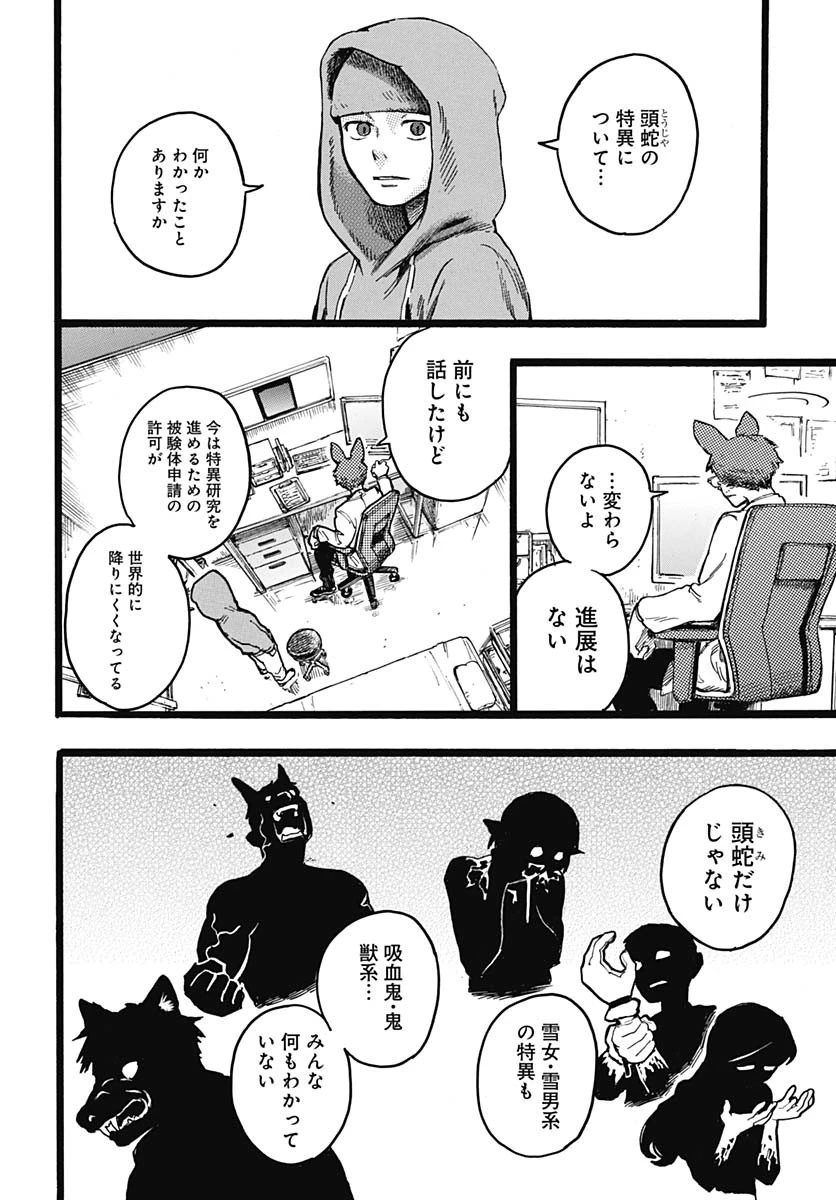 ヒト科のゆいか 第7話 - 12