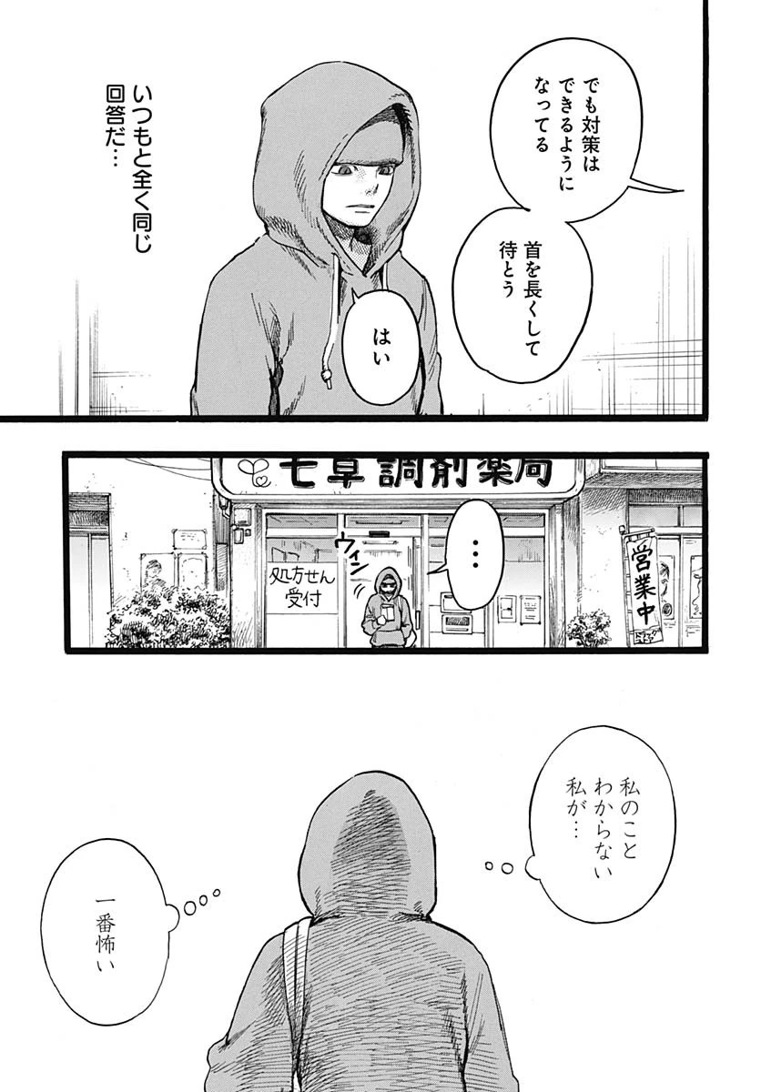 ヒト科のゆいか 第7話 - 13