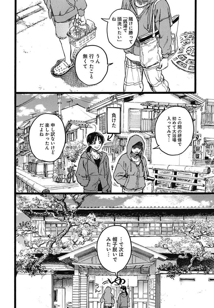 ヒト科のゆいか 第7話 - 14