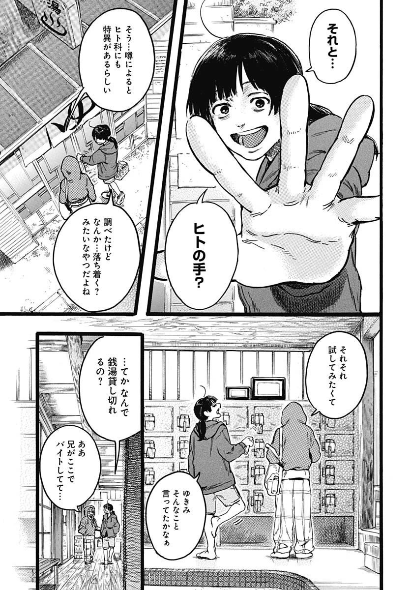 ヒト科のゆいか 第7話 - 15